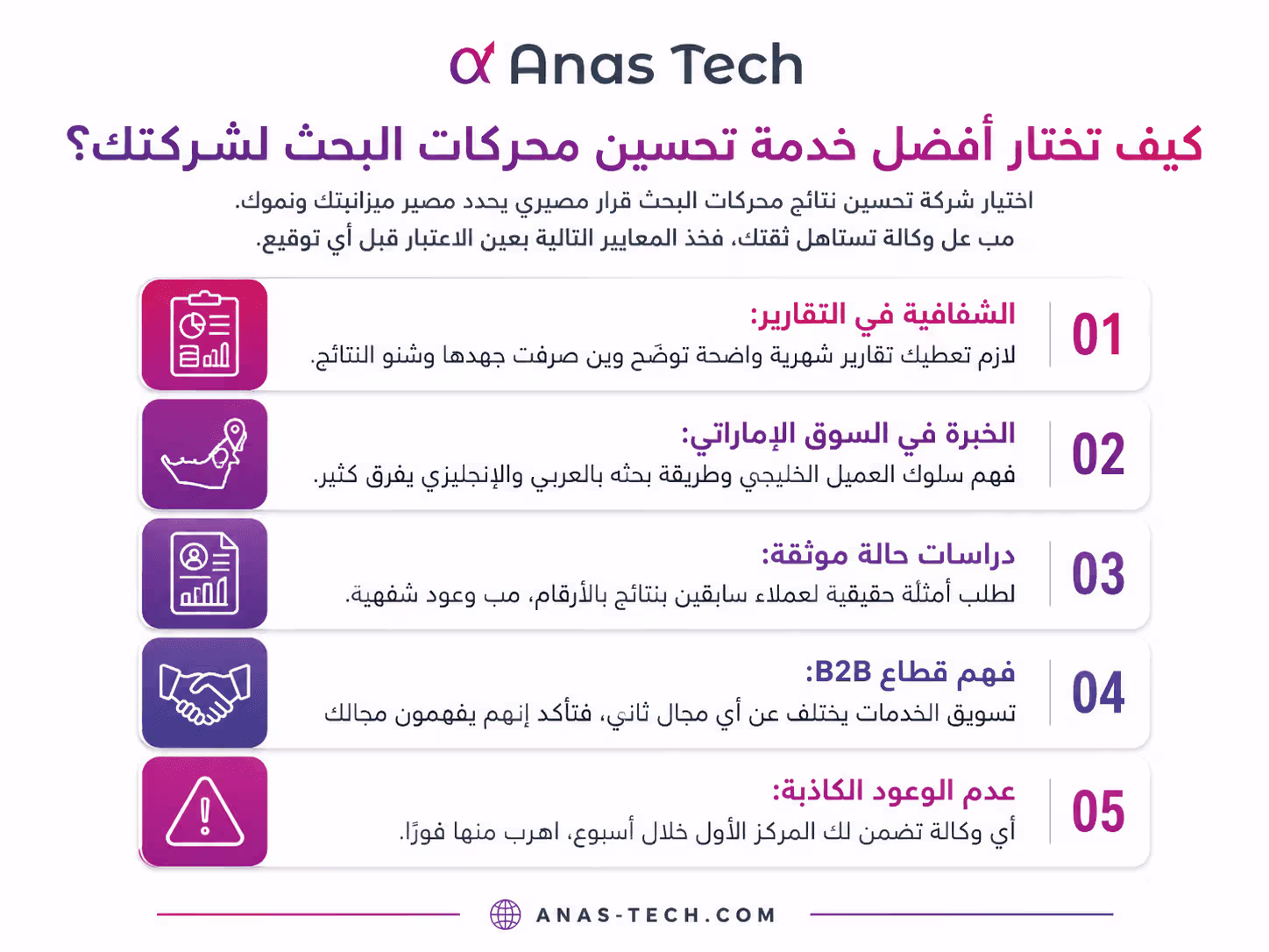 كيف تختار أفضل خدمة تحسين محركات البحث