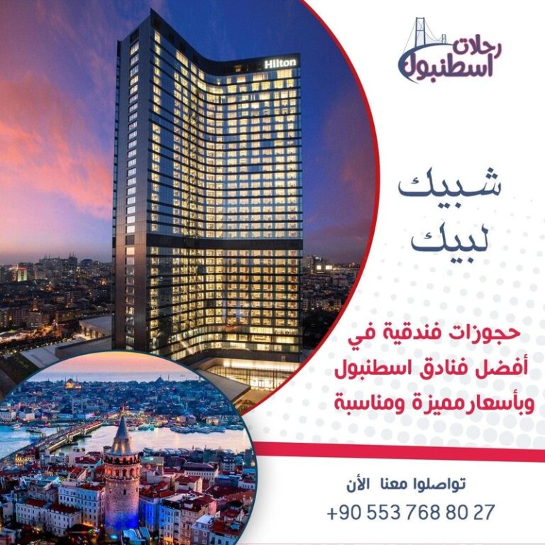 حجوزات فنادق 768x768