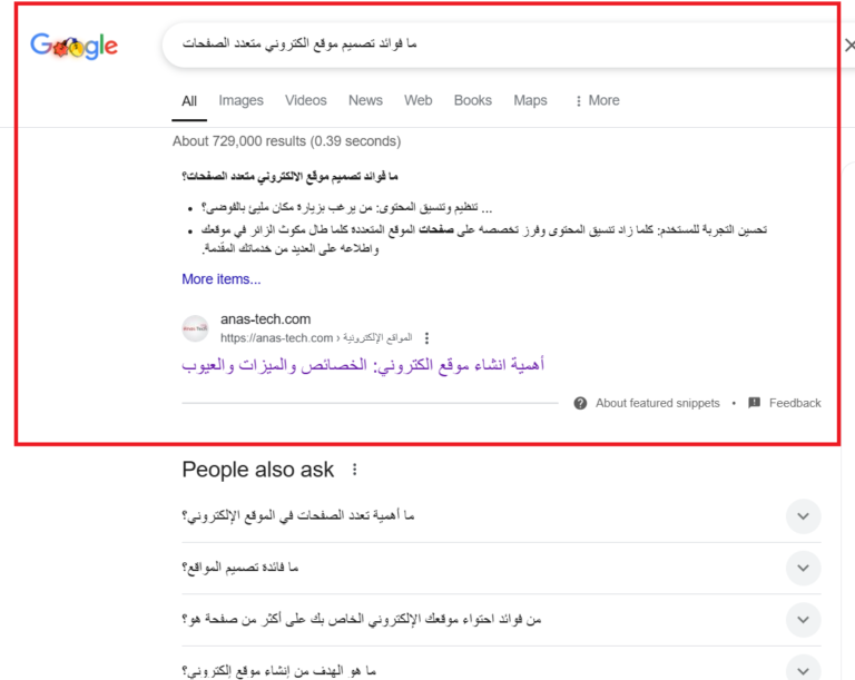 التصدر على محركات البحث