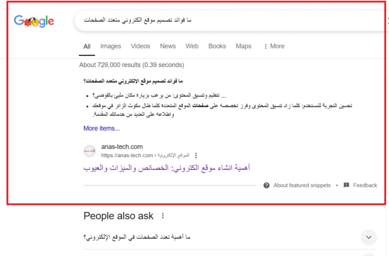 التصدر على محركات البحث