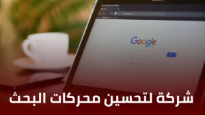 شركة تحسين محركات البحث SEO 2025