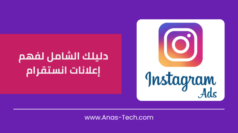 إعلانات انستقرام