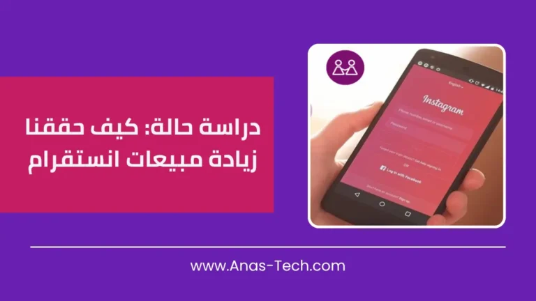 زيادة مبيعات انستقرام