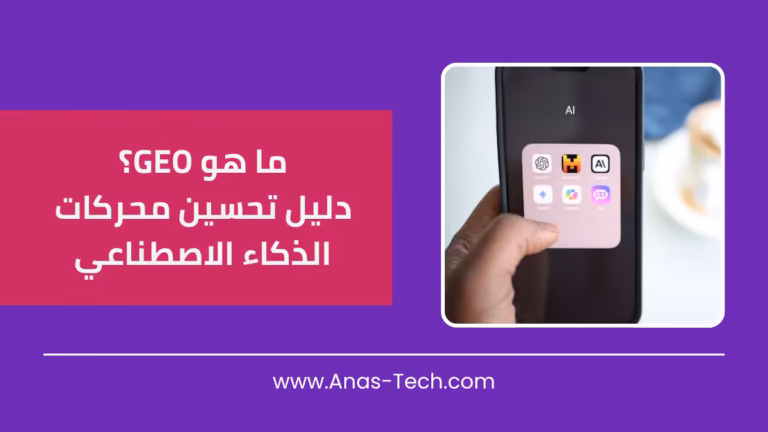ما هو GEO